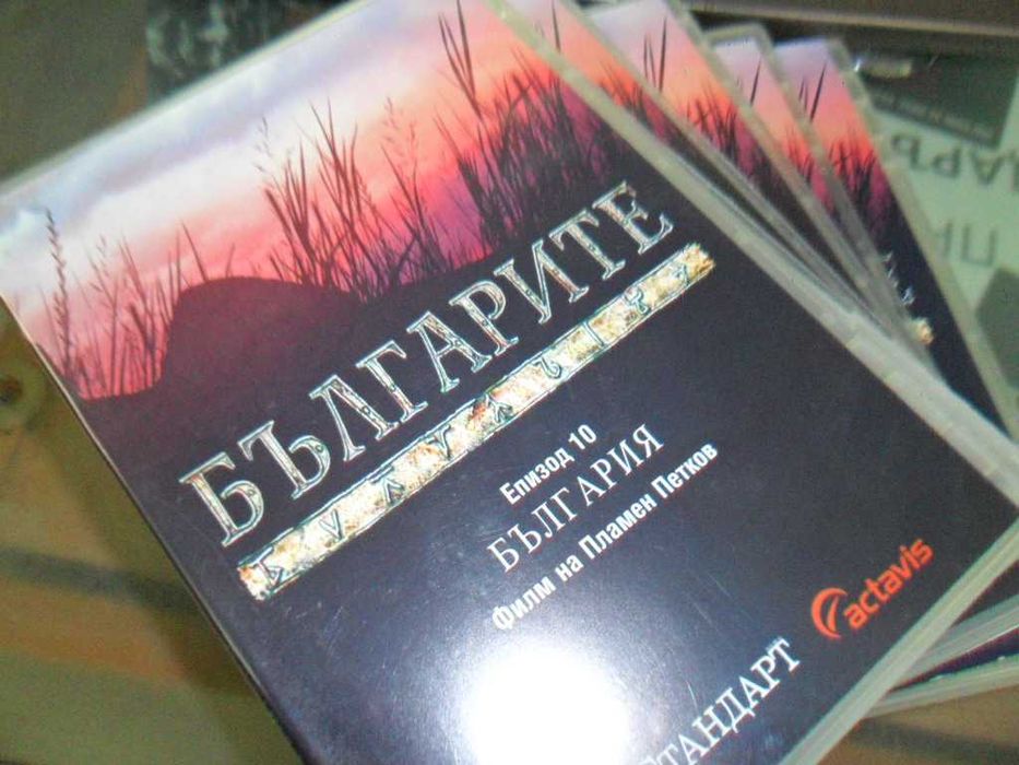 13 бр. DVD филми за историята на България