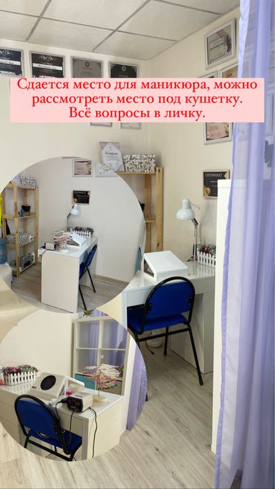 Сдается место для маникюра или под кушетку