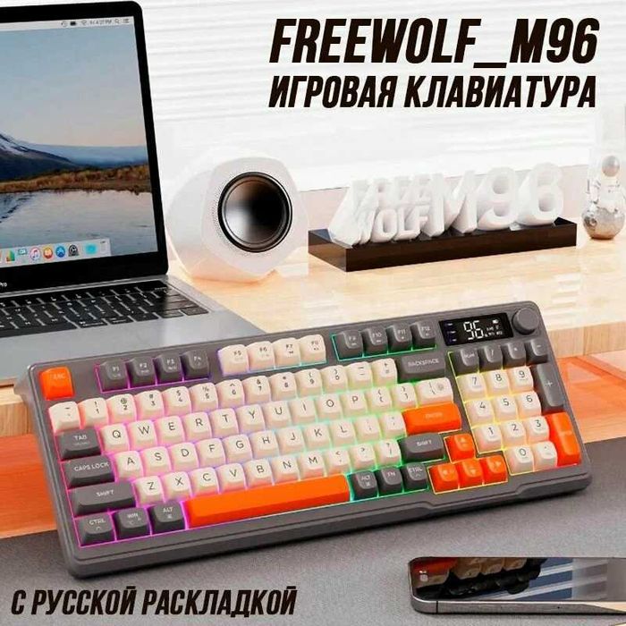 freewolf m96 клавиатура