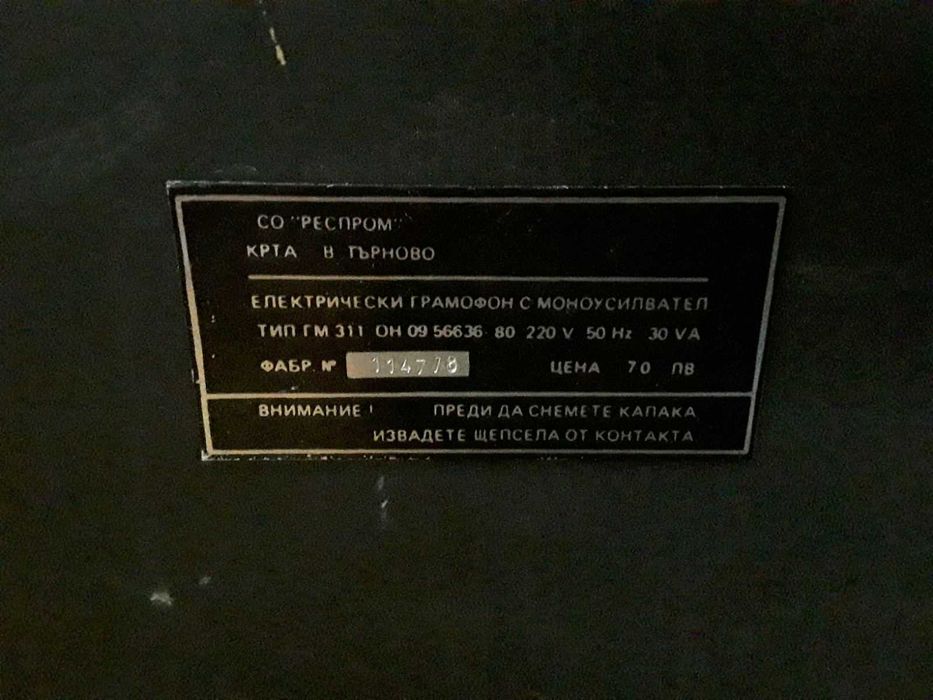 Магнетофон с ролки 45 лв.