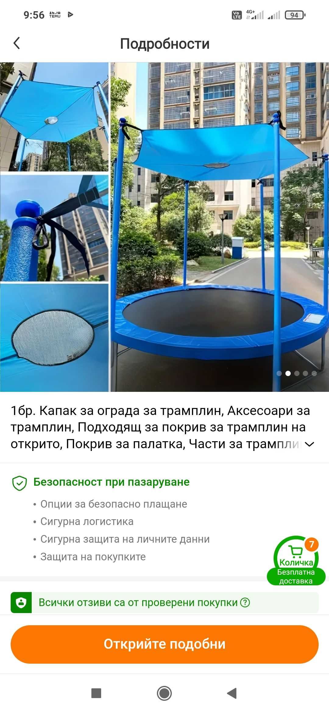 Сенник за батут 183 см