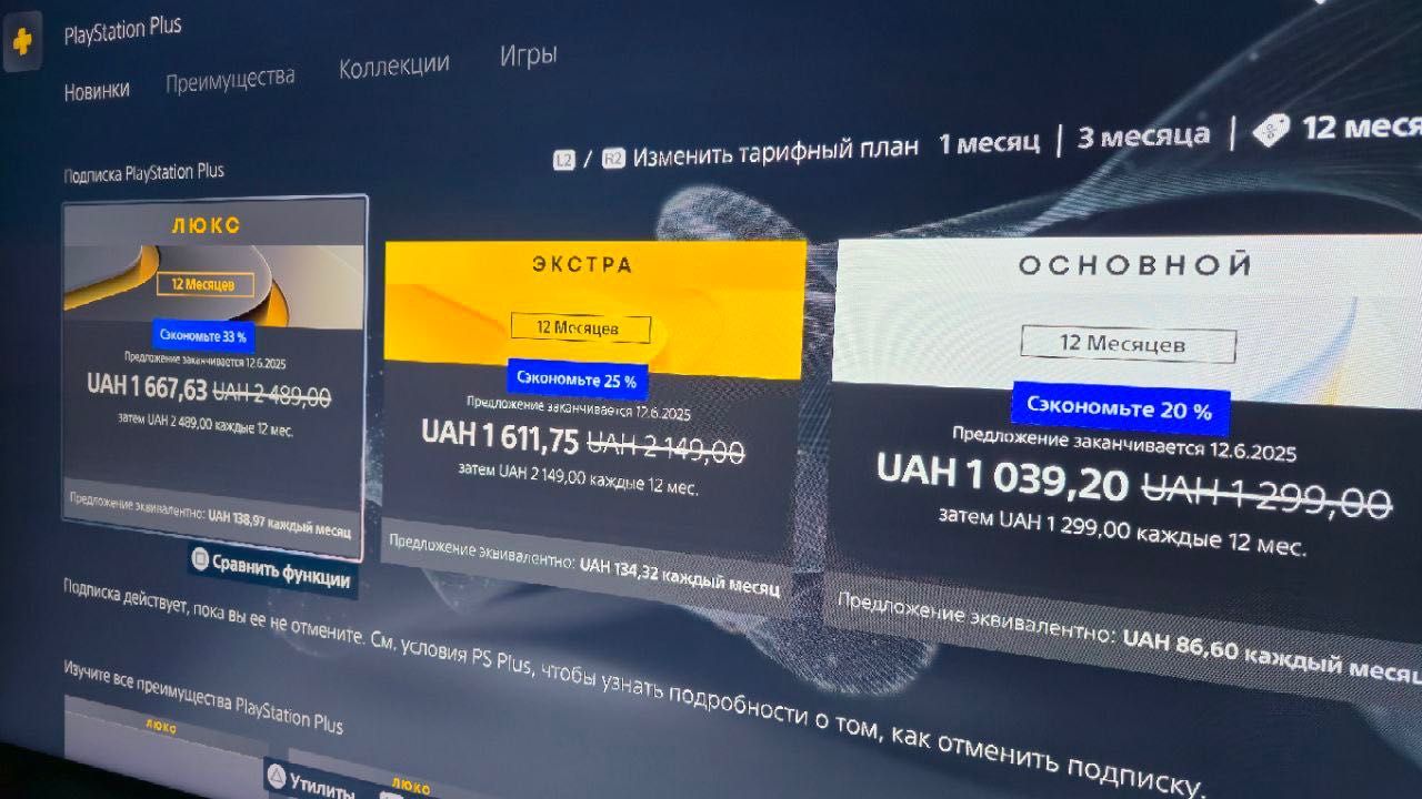 Годовая PS Plus Украина со скидкой – Deluxe, Extra, Essential