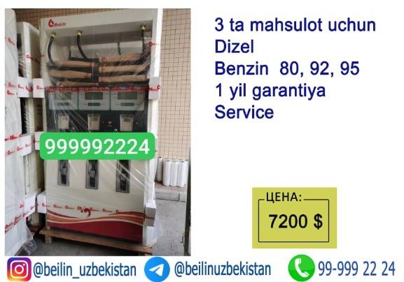 ТРК Бензоколонка Бензакалонка BeiLin