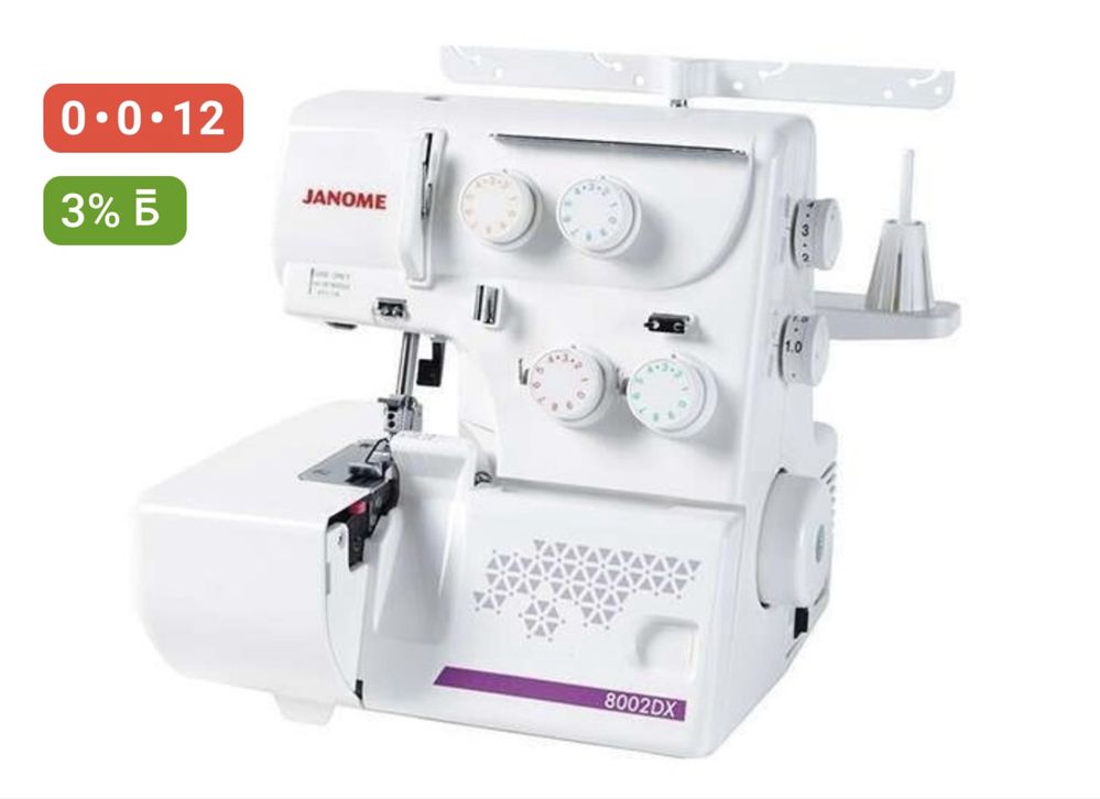 Оверлок Janome 8002DX белый