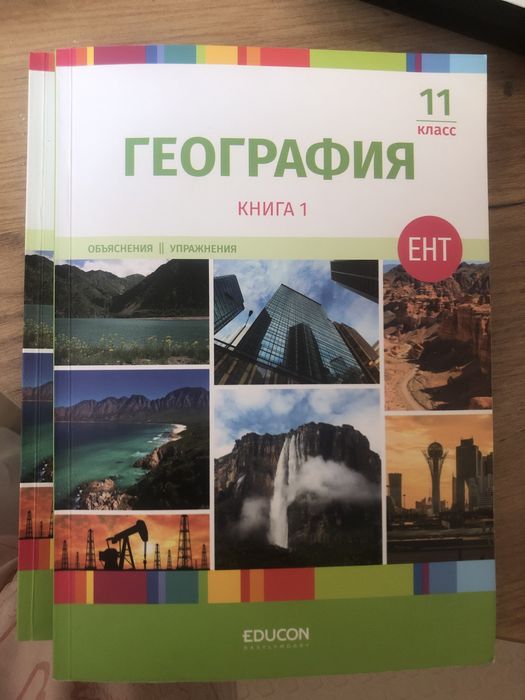 educon география подготовка к ент