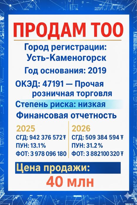 Продается ТОО