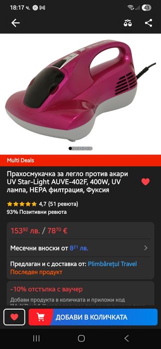Прахосмукачка за легло против акари