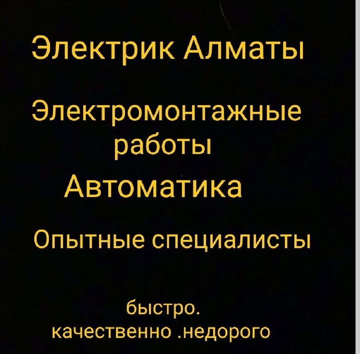 Электрик недорого . ИП ПрофЭлектрика. Оказываем услуги электрика. Авто