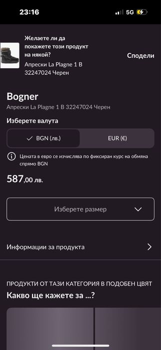 Дамски зимен тоалет