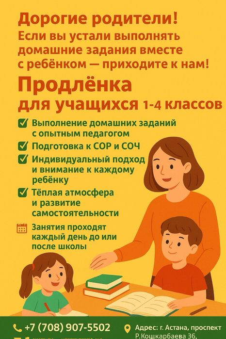 Уроки продленки для учащихся  1-4 классов