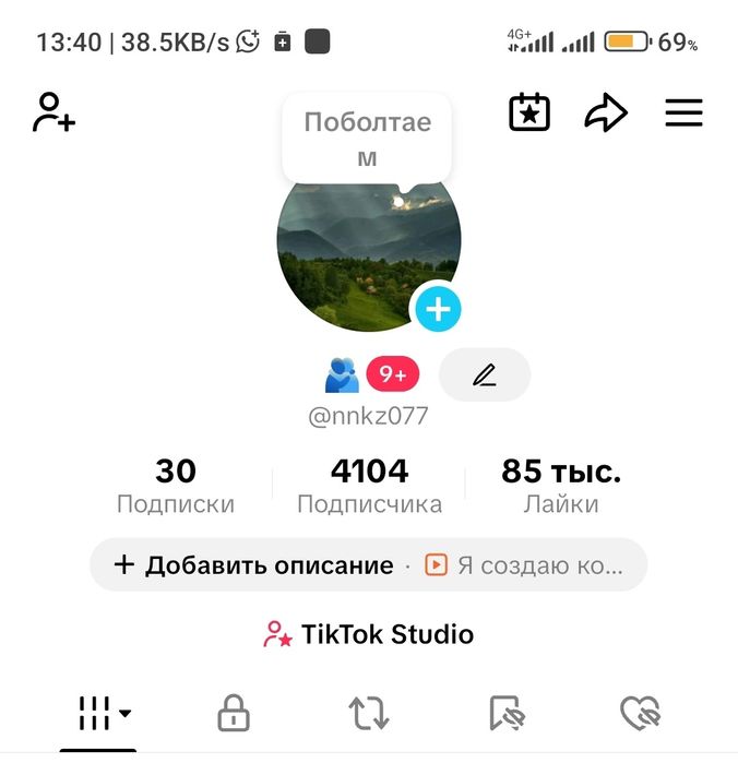 Аккаунт в Тик Ток