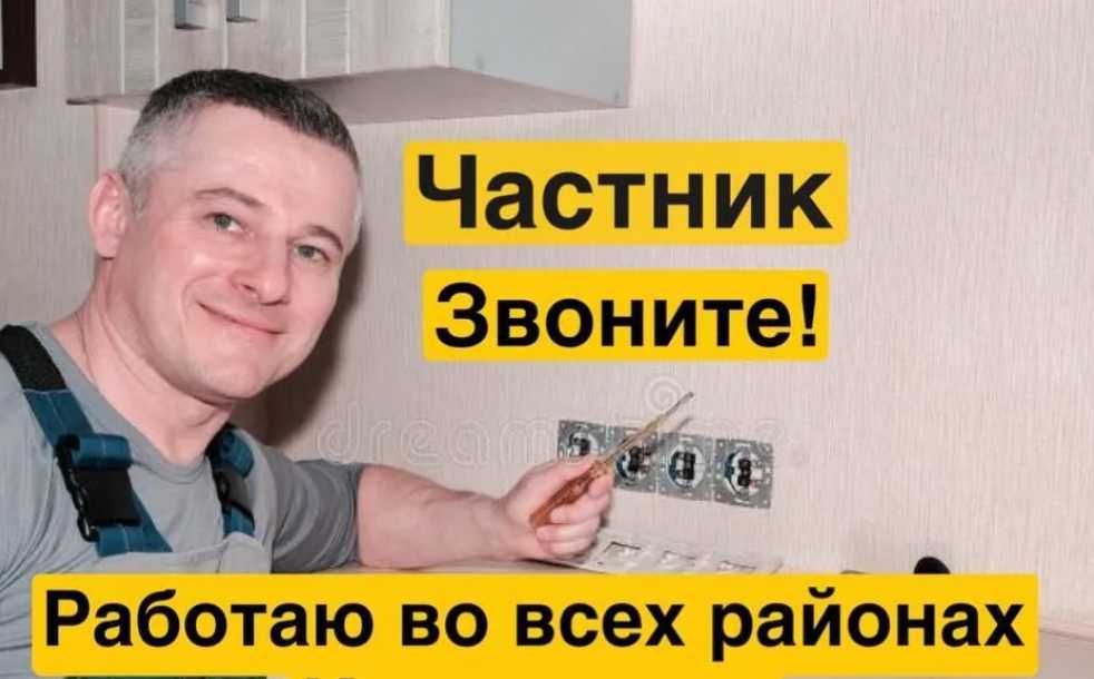 Электрик недорого: замена выключателя, подключение плиты, люстра!