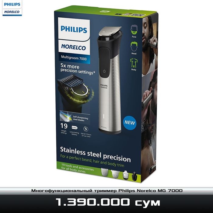 Многофункциональный триммер Philips Norelco MG 7000