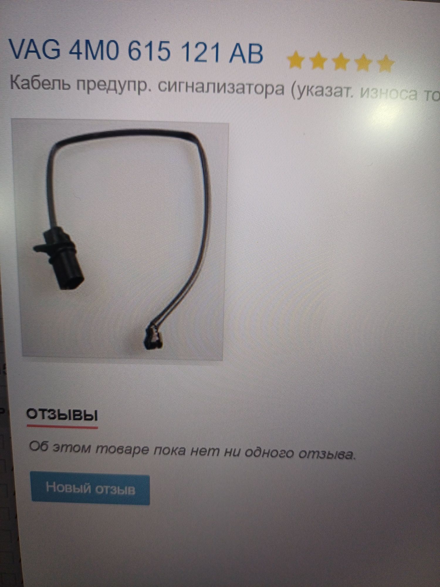 Датчик износа тормозных колодок ауди шкода сеат