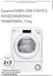 Сушилня Candy  7 kg