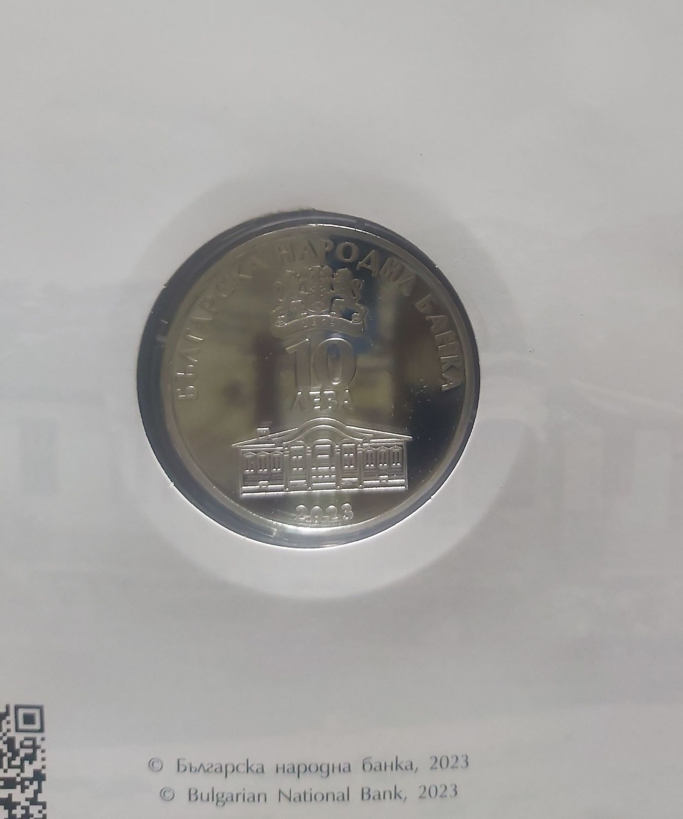 Български сребърни юбилейни монети и други