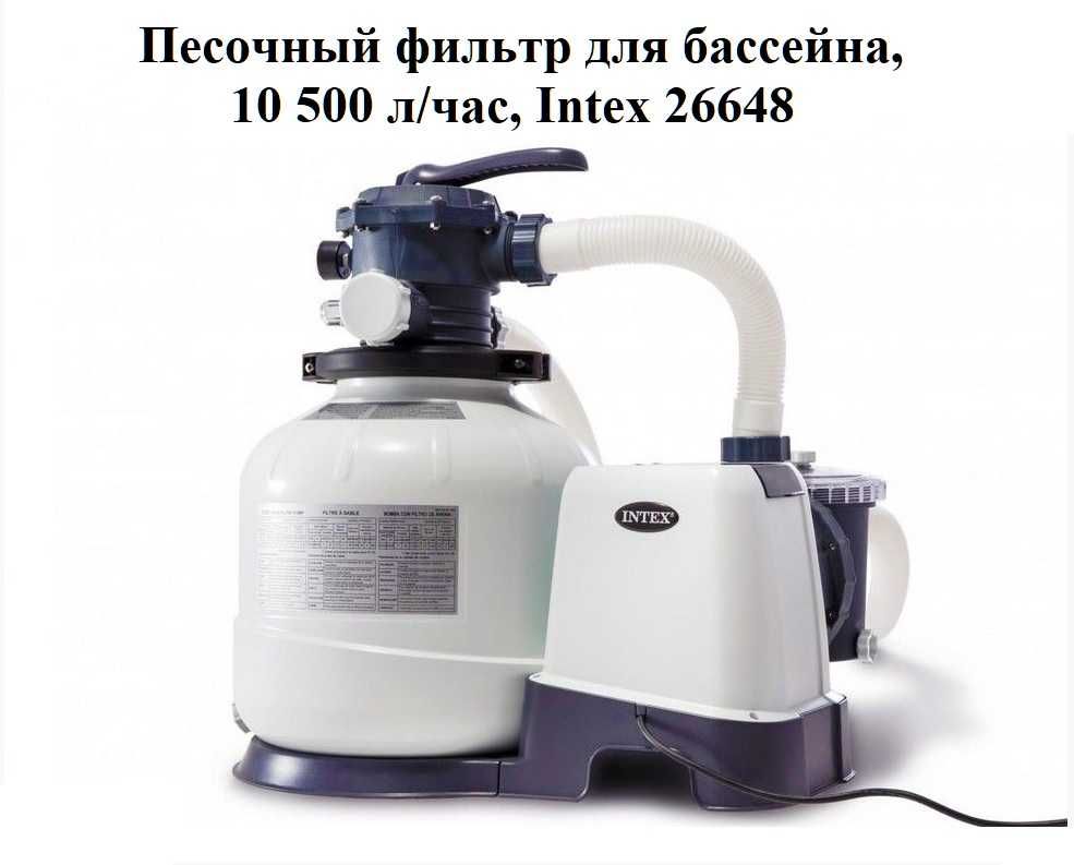 Песочный фильтр для бассейна, 10 500 л/час, Intex 26648