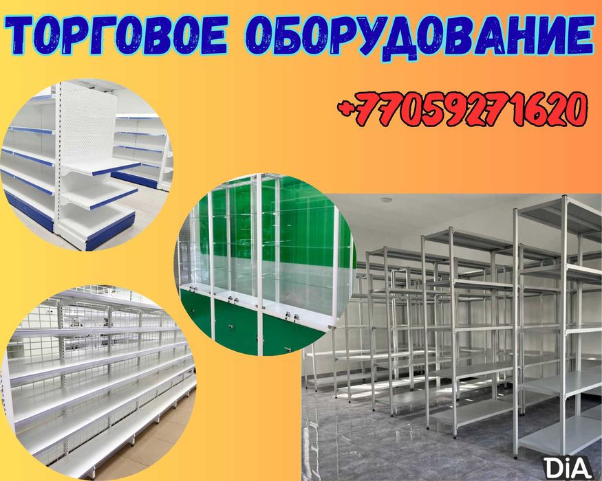 Торговое оборудование для магазина, стеллаж, прилавок витрина alto