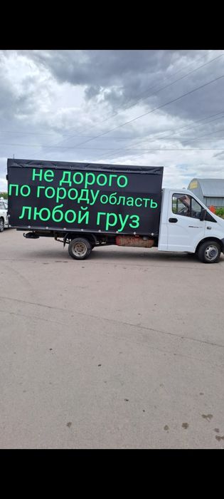 Газель Грузоперевозки доставка РК РФ негабарит верхняя погрузка!!!
