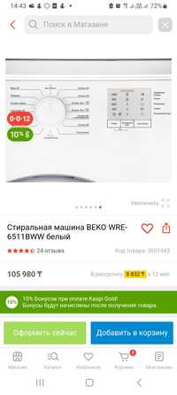 Стиральная машина beko