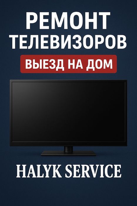 Ремонт телевизоров, замена экрана