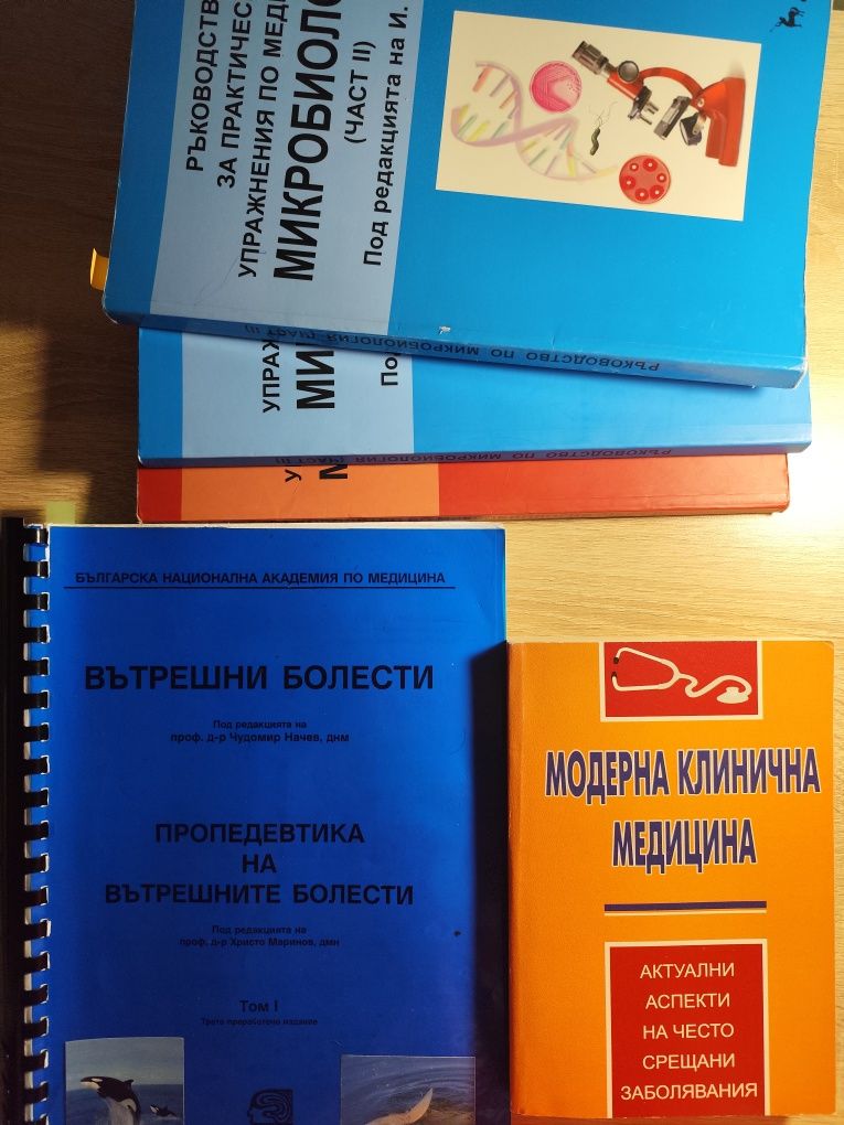 Учебници по медицина