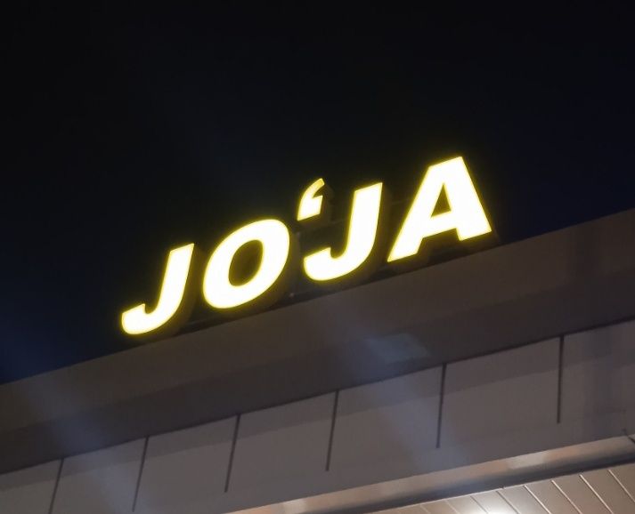 Реклама JO'JA 50см в высоту