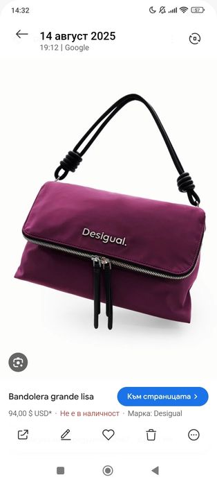 Дамска чанта Desigual