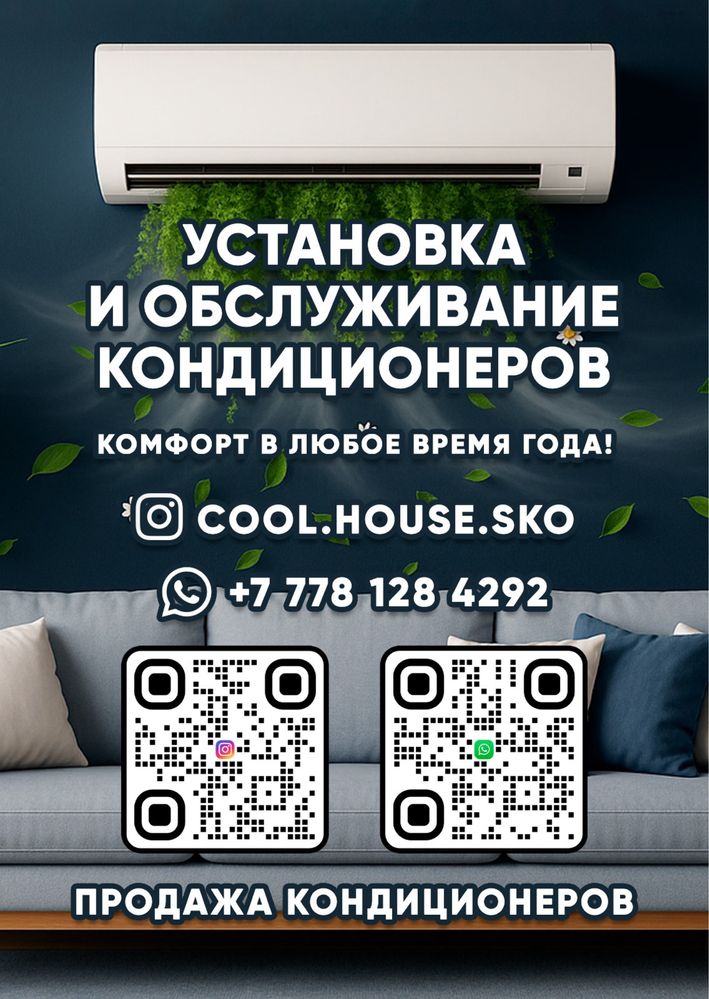 Установка кондиционеров