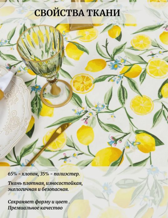 Скатерть тканевая водоотталкивающая