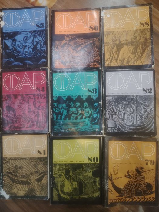 Научно-популярен алманах - Фар