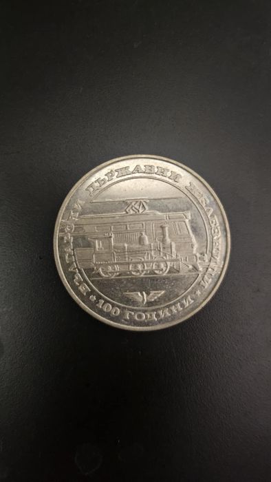 100 години Български държавни железници