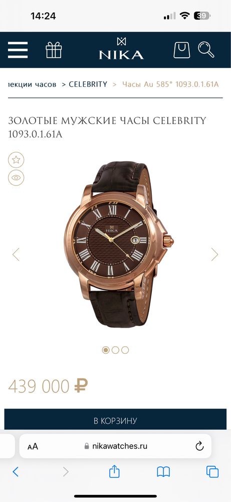 Nika tilla soat, Ника золотые часы