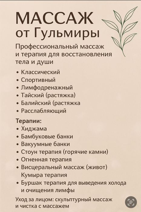 Профессиональный массаж