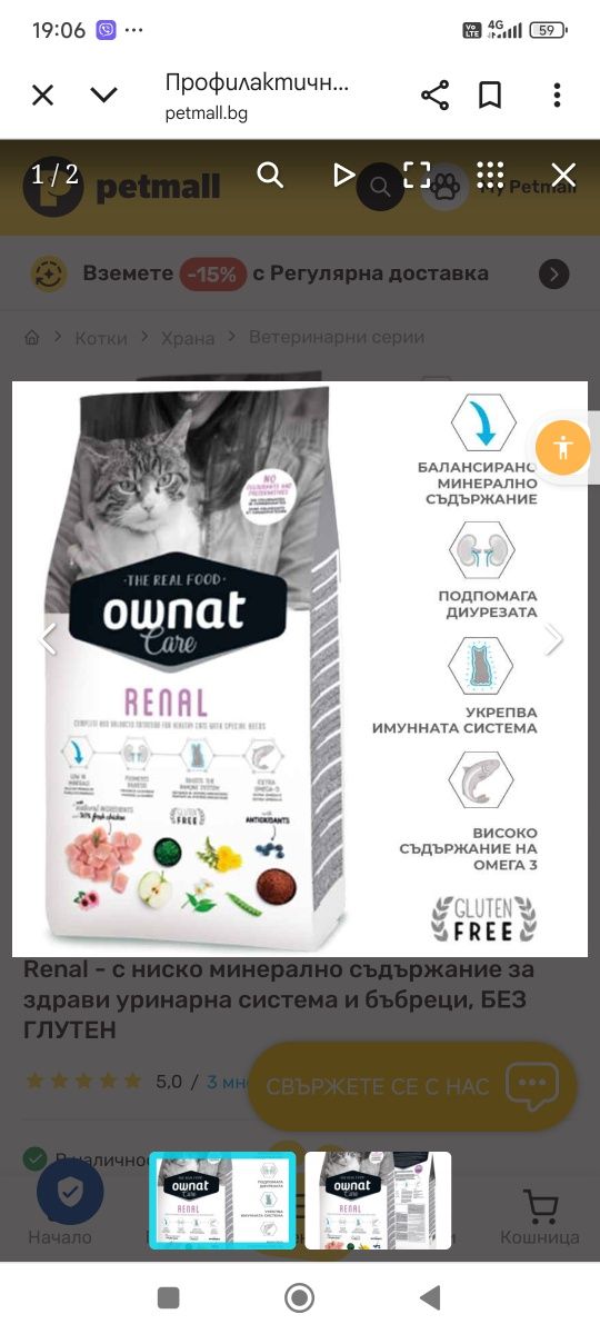 Лечебна храна за котки Ренал Ownat