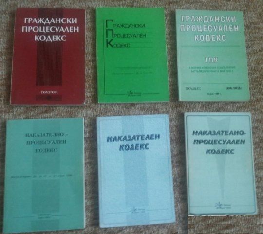 Учебници по Право, закони и сборници със закони