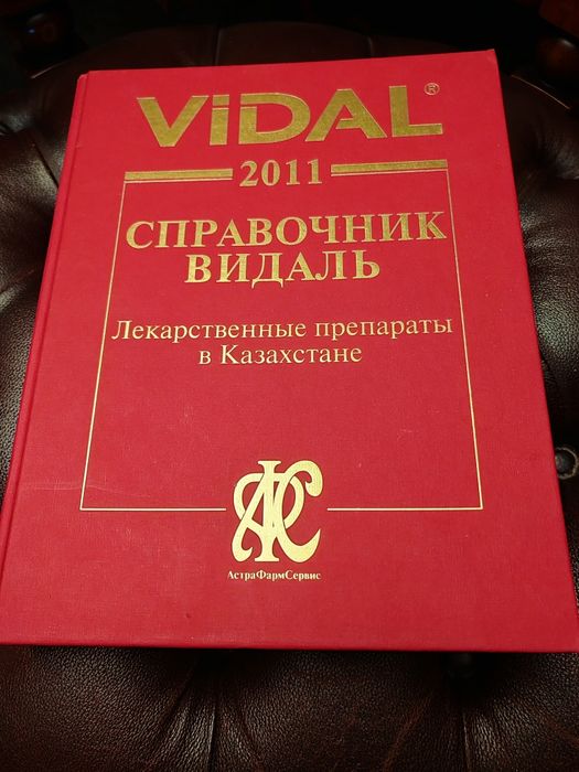 Справочник VIDAL 2011 год