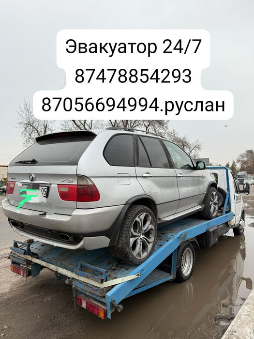 Услуги эвакуатор