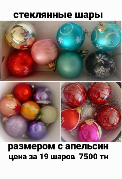 Макушка на ёлку.  Игрушки