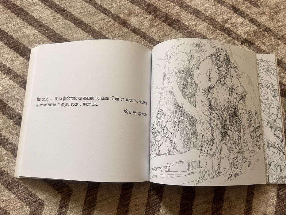 Книга за оцветяване Игра на тронове