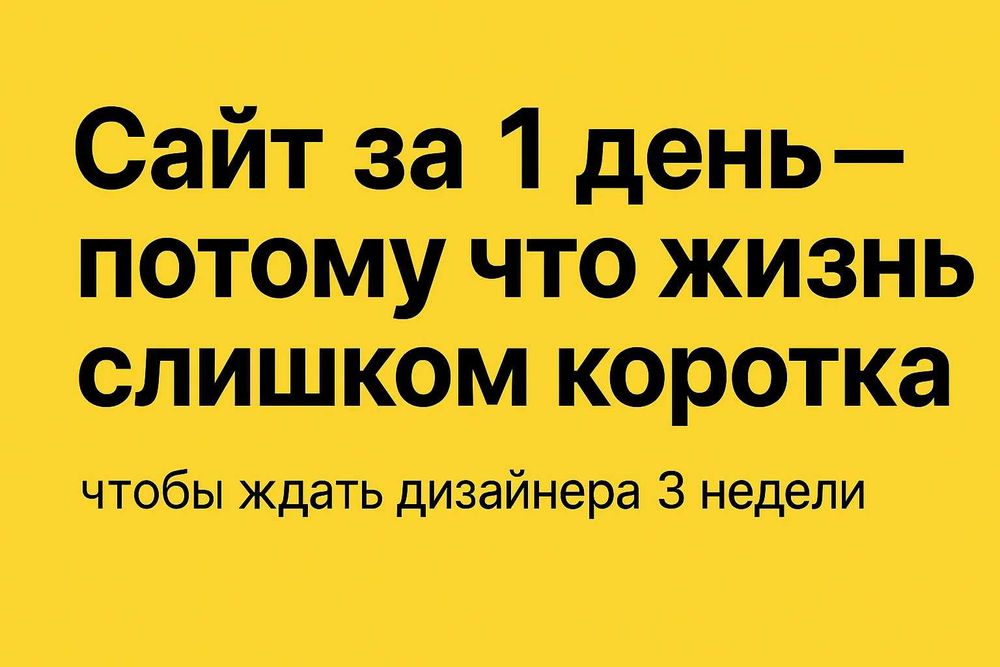 САЙТЫ ДЛЯ БИЗНЕСА — быстро, просто, без заморочек