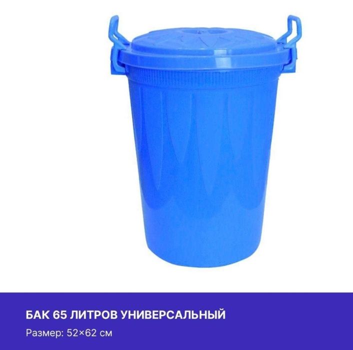 Навоийда янги турдаги пластик баклар сотилади!