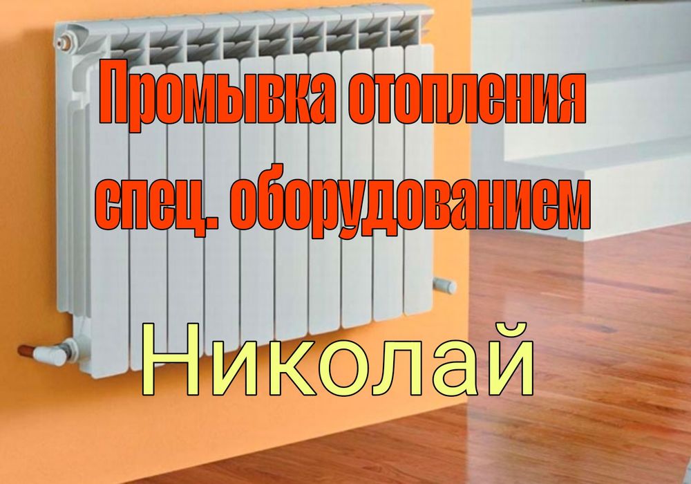 Промывка отопления радиаторов промывка отопительной системы Алматы