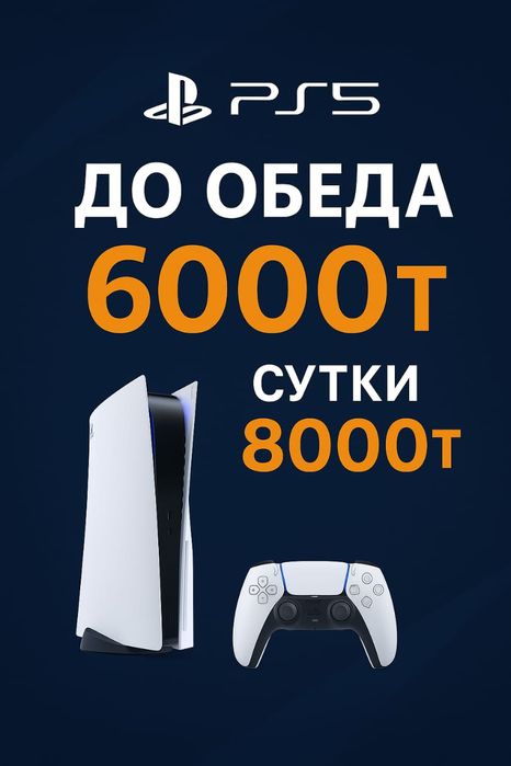 Аренда пс PlayStation 5 пс4 прокат сони пс5 ТВ PS4 и PS5 - FIFA26 TV
