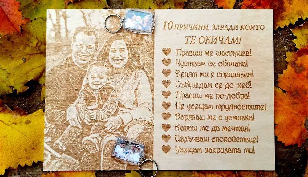 Ваша - Гравирана снимка на дърво
