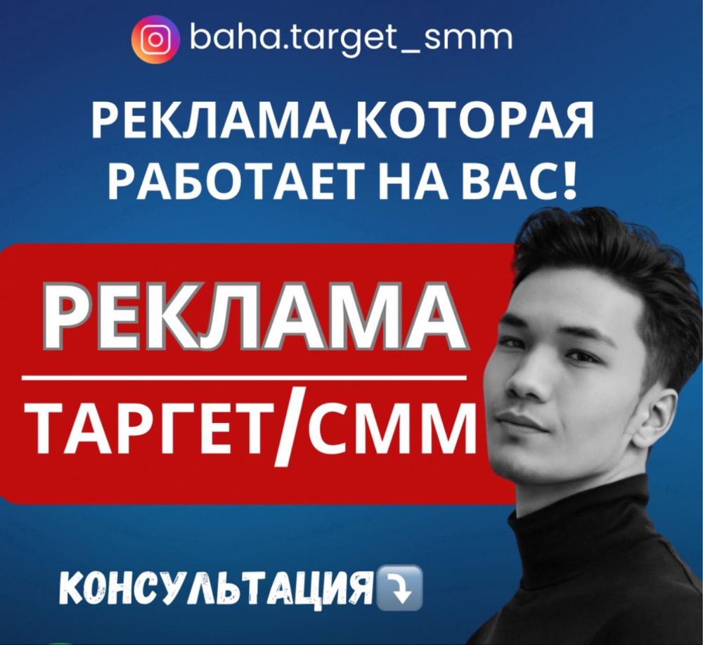 Реклама•Таргет•Смм