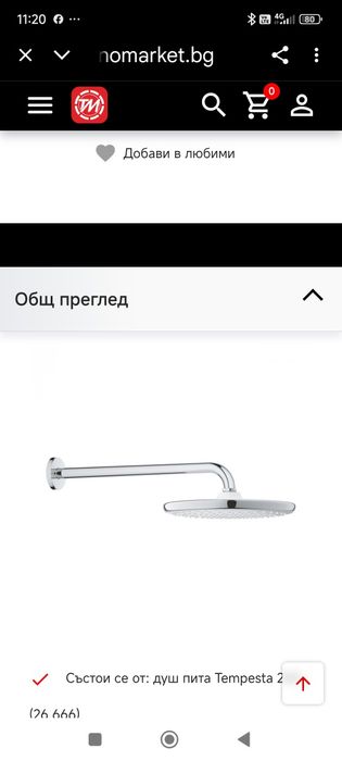 Душ пита Grone с рамо