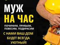 Услуги помощника по дому