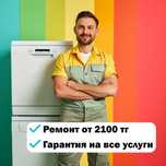 Частный мастер по ремонту стиральных и посудомоечных машин в Астане