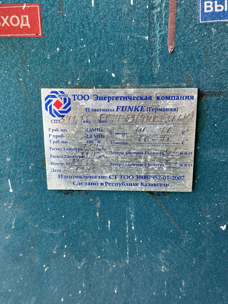 Теплообменник Funke б/у